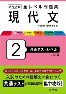 全レベル問題集 現代文 2