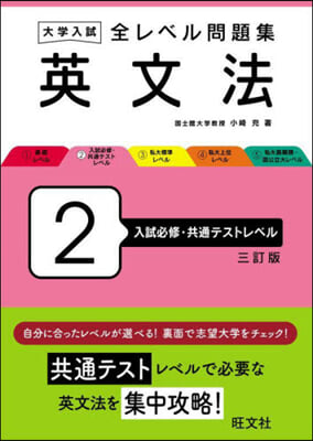 全レベル問題集 英文法 2