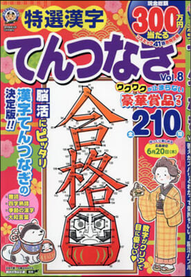 漢字簡單太郞增刊 2024年2月號