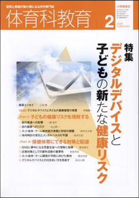 體育科敎育 2024年2月號