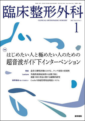 臨床整形外科 2024年1月號