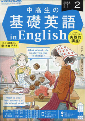 NHKラジオ中高生の基礎英語inEng 2024年2月號