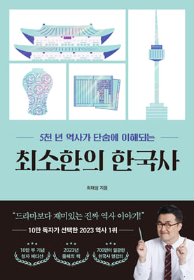 최소한의 한국사