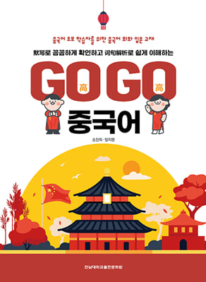 GOGO 高高 중국어