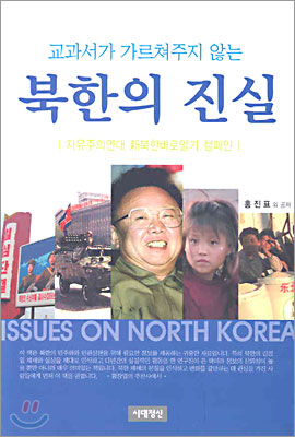 북한의 진실