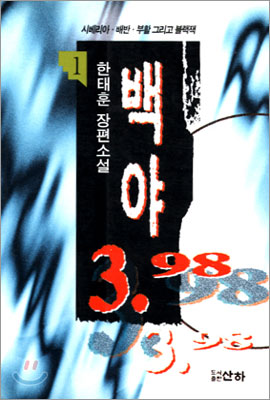 백야 3.98 (1)