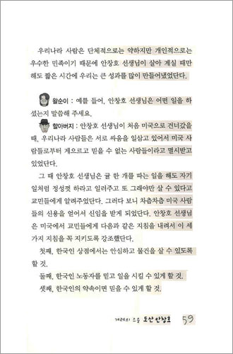 모자 할아버지가 들려주는 재미있는 위인전