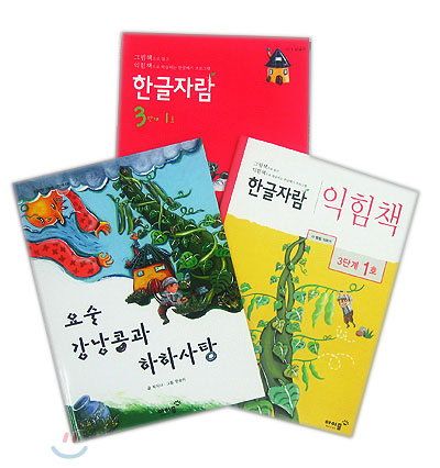 한글자람 3단계 1호