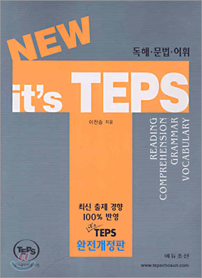 NEW it's TEPS 독해ㆍ문법ㆍ어휘