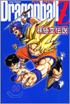 Dragon ball Z 孫悟空傳說 テレビアニメ完全ガイド