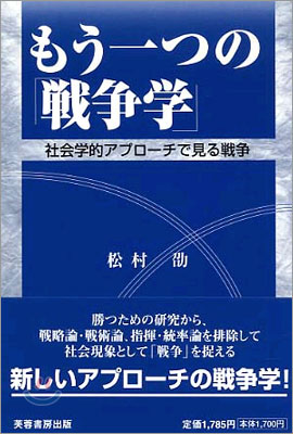 もう一つの「戰爭學」