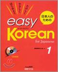 日本人のための easy Korean(1)