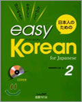 日本人のための easy Korean(2)