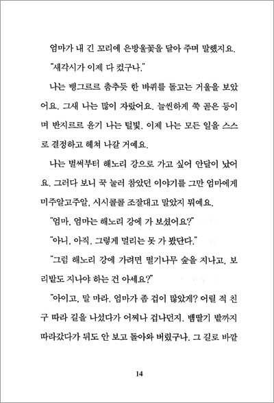 들쥐 새각시는 고양이를 좋아해