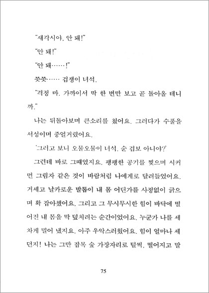 들쥐 새각시는 고양이를 좋아해