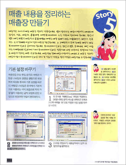 경리 업무 문서를 위한 한글 + 엑셀 활용법