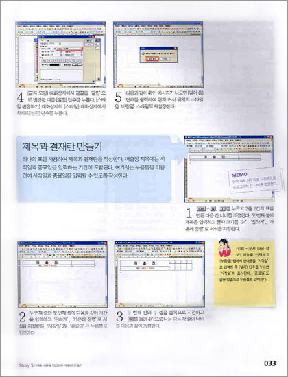 경리 업무 문서를 위한 한글 + 엑셀 활용법