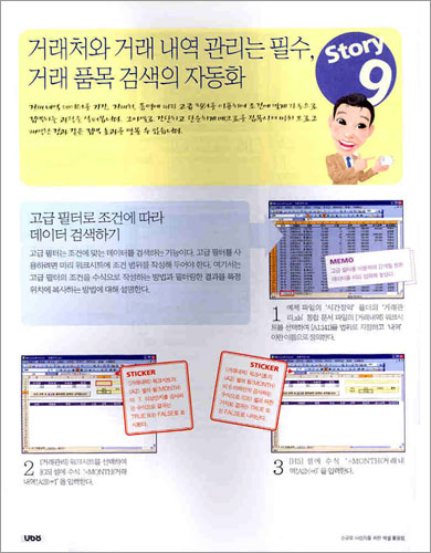 소규모 사업자를 위한 엑셀 활용법