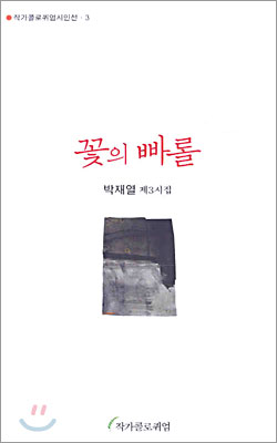 꽃의 빠롤