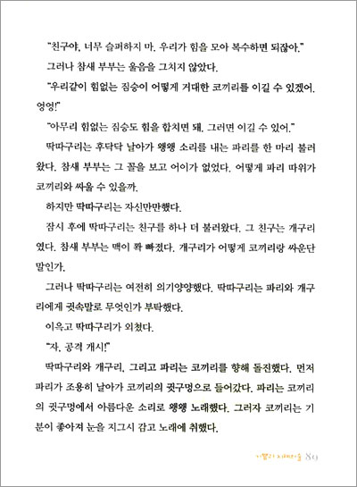 세상에서 가장 슬기로운 이야기