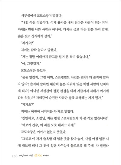 세상에서 가장 감동적인 이야기