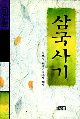 삼국사기