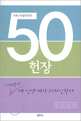 50 헌장