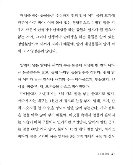 보면 볼수록 놀라운 동물의 365일