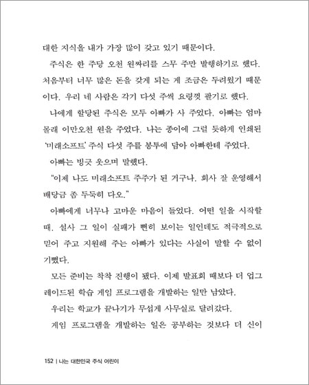 나는 대한민국 주식 어린이