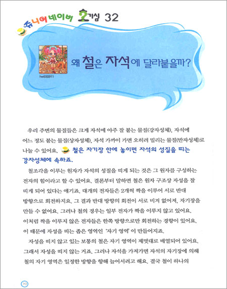 쥬니어네이버 호기심 뭉치 3