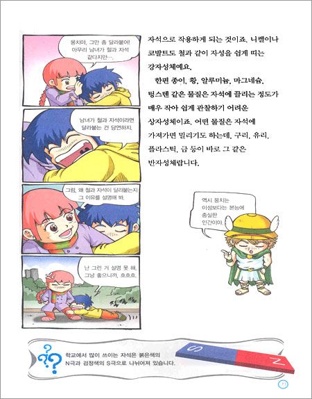 쥬니어네이버 호기심 뭉치 3