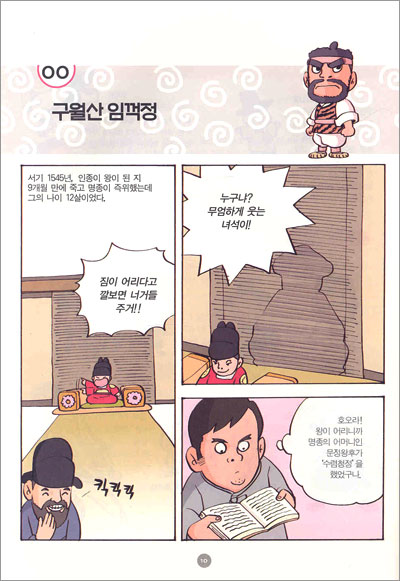 만화 조선시대 생활사 2