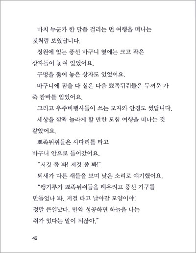 날고 싶은 아기 캥거루