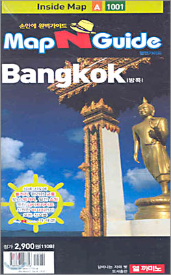 Map N Guide Bangkok 맵앤가이드 방콕