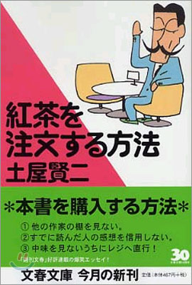 紅茶を注文する方法