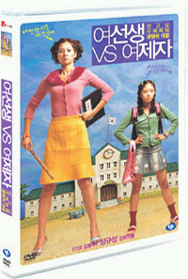 여선생 vs 여제자 (1Disc)