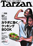 カラダに效くクッキングbook