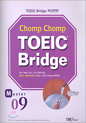 Chomp Chomp TOEIC Bridge MASTER 9