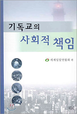 기독교의 사회적 책임