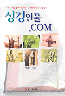 성경인물.COM