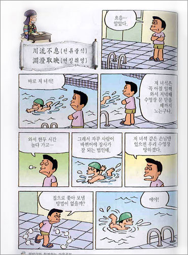 팔방이와 함께하는 마음공부 만화 천자문 1