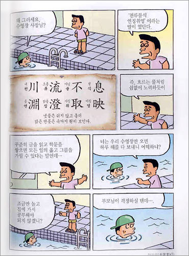 팔방이와 함께하는 마음공부 만화 천자문 1