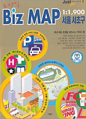 초정밀 Biz MAP 서울 서초구