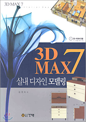 3D MAX 7