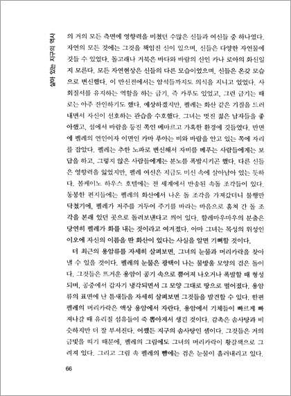 살아 있는 지구의 역사