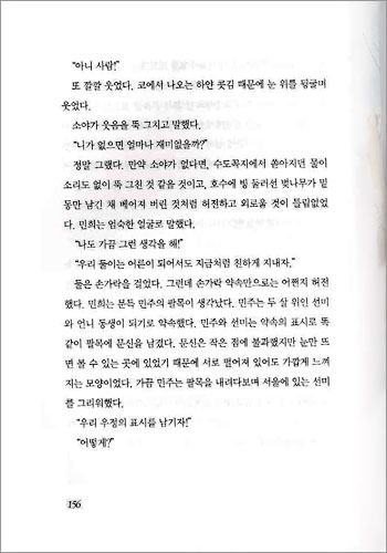 내게 너무 일찍 찾아온 사춘기