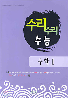 수리수리 수능 수학1 (2004년)