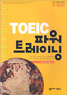 TOEIC 파워 트레이닝