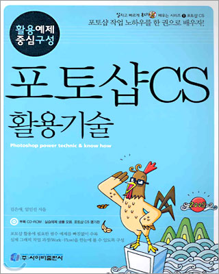 포토샵CS 활용기술