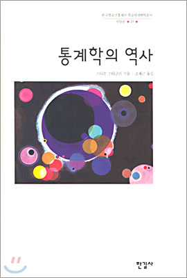 통계학의 역사